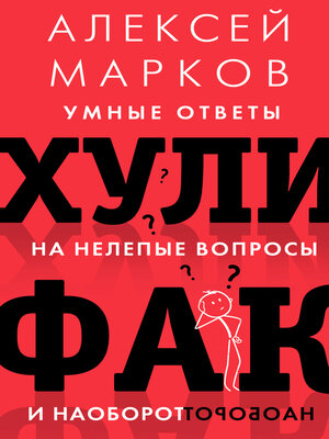 cover image of Хулифак